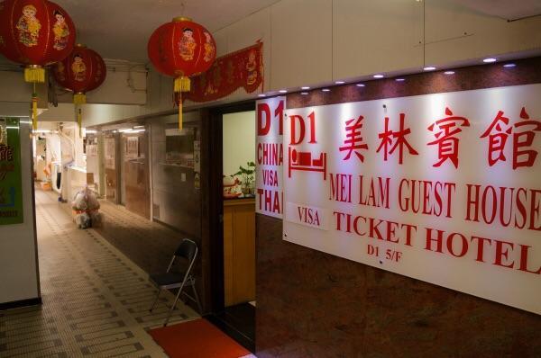 Mei Lam Guest House Hongkong Exterior foto